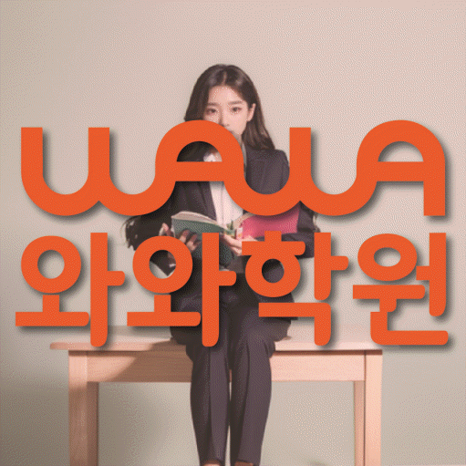 원신흥동 중1 영어학원 영수코칭 대표