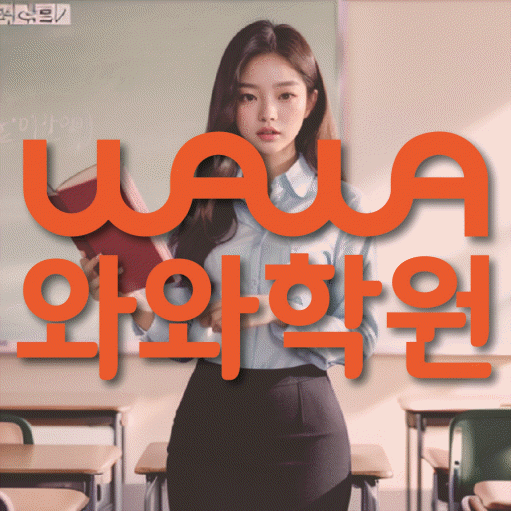 월계동 중3 영어학원 영수코칭 대표