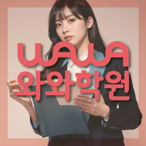 성화동 수학학원 영수코칭 대표