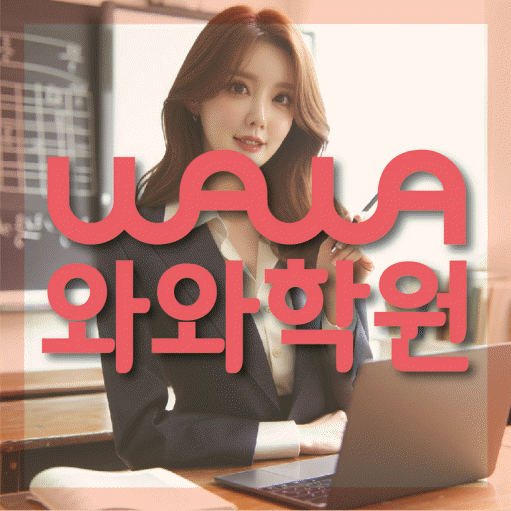 은계지구 고등학생 수학학원 대표