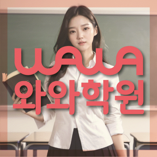 송정동 수학학원 영수코칭 대표