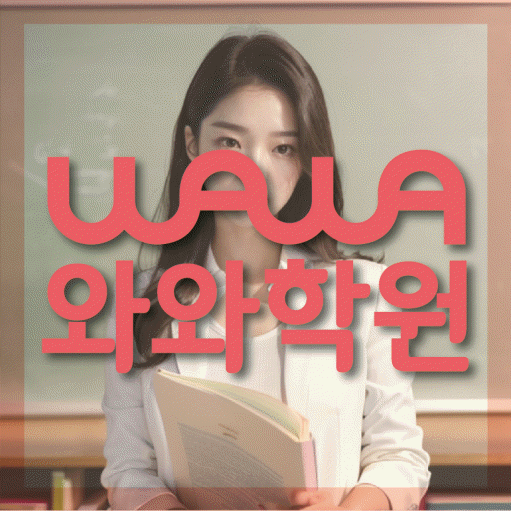 자은동 영어학원 영수코칭 대표