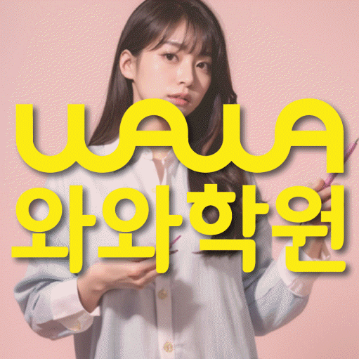 월성동 초등학생 영어학원 대표