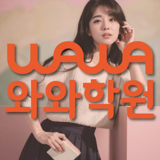 수성동 중2 수학학원 영수코칭 대표
