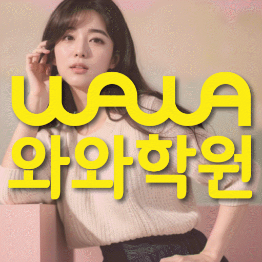 장항동 영어학원 영수코칭 대표