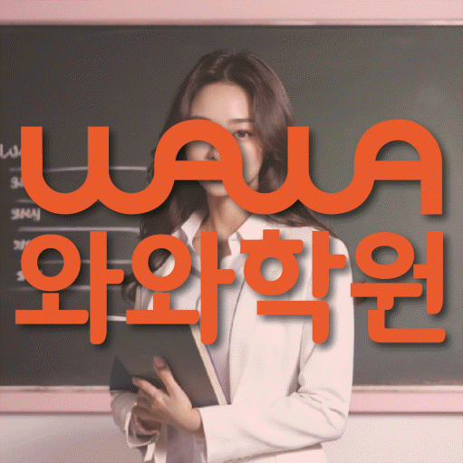 수청동 수학학원 영수코칭 대표