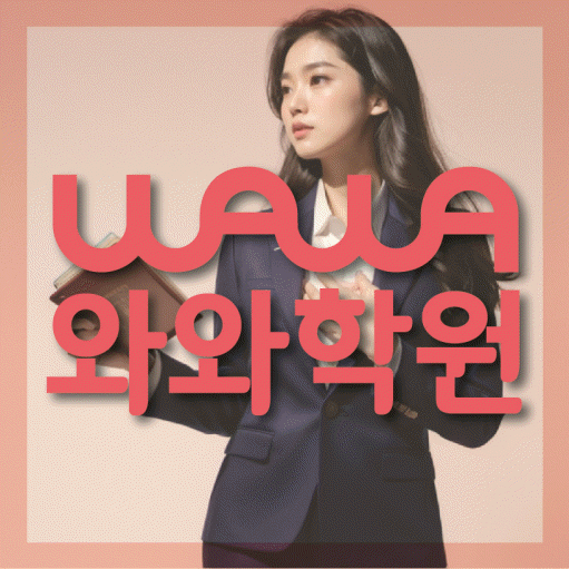 시지동 중2 수학학원 영수코칭 대표