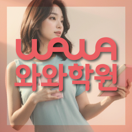 정자동 영어학원 영수코칭 대표