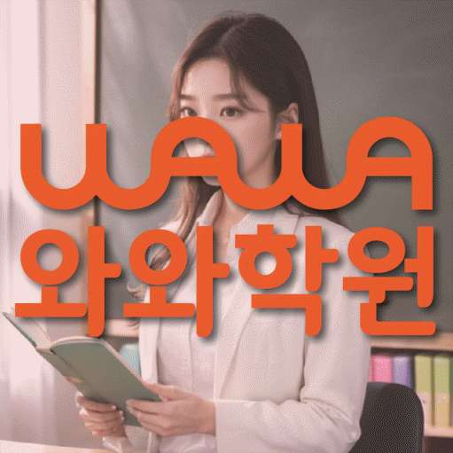 신가동 수학학원 영수코칭 대표