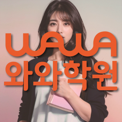 죽전동 영어학원 영수코칭 대표