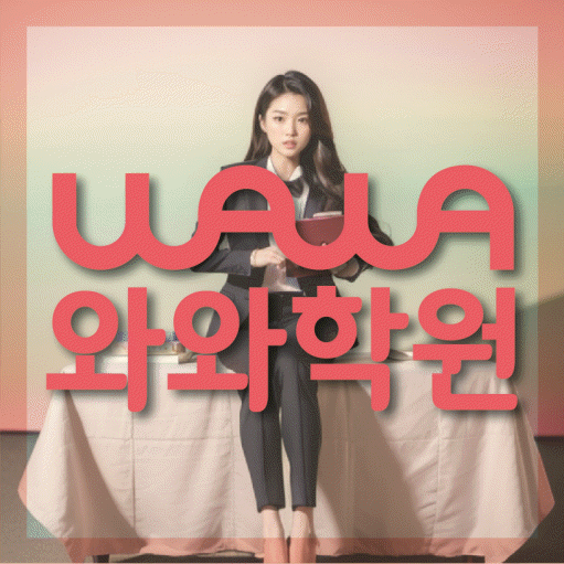 중화산동 중2 영어학원 영수코칭 대표