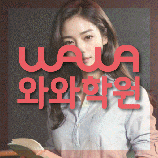 지족동 중3 영어학원 영수코칭 대표