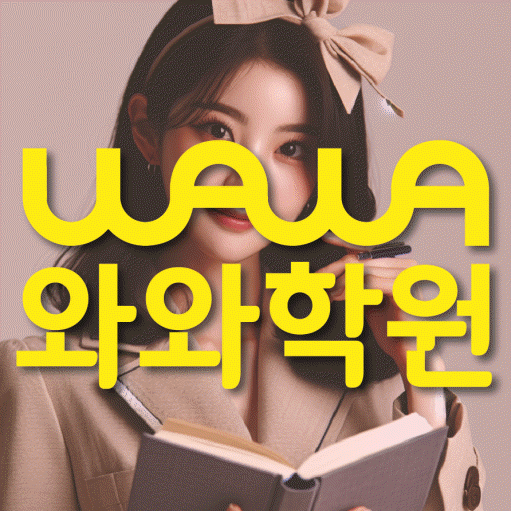 천천동 고1 영어학원 영수코칭 대표
