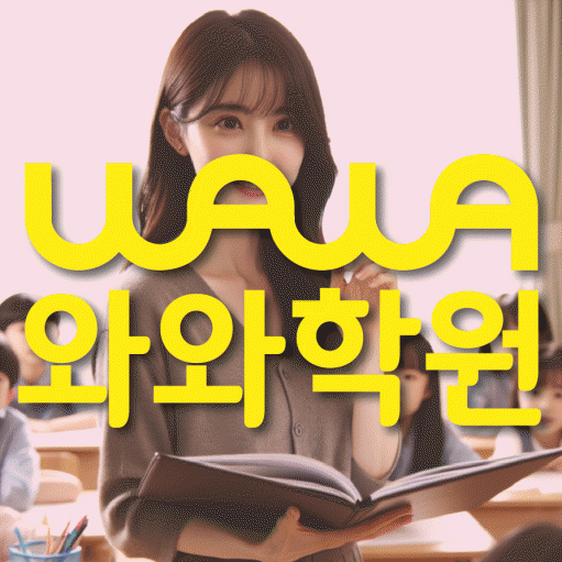 천호동 중3 영어학원 영수코칭 대표