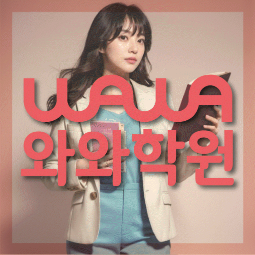 첨단 고1 영어학원 영수코칭 대표
