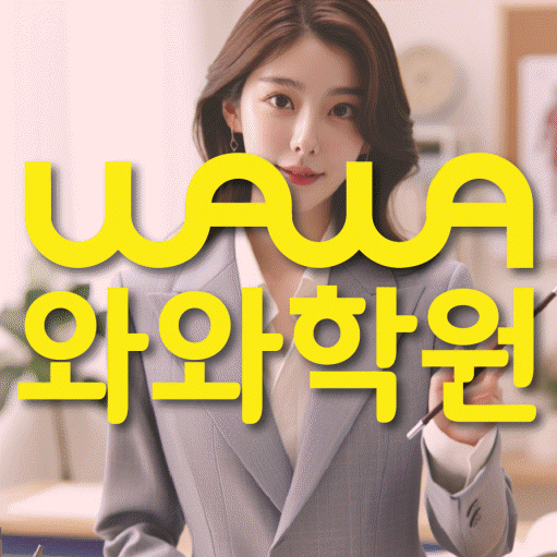 청계동 중2 영어학원 영수코칭 대표