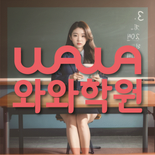 청라 영어학원 영수코칭 대표