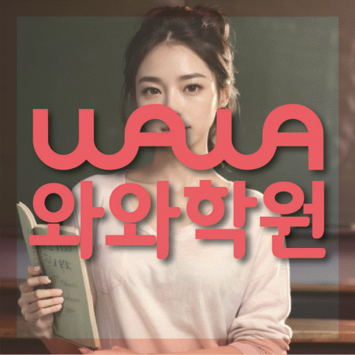 칠금동 영어학원 영수코칭 대표