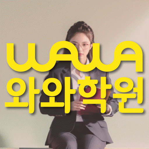 연동 수학학원 영수코칭 대표