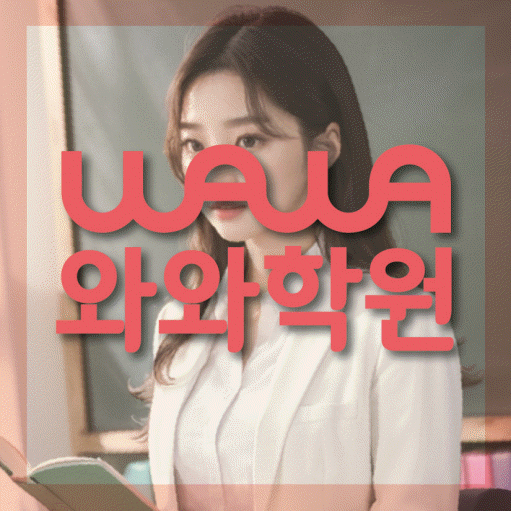 염창동 수학학원 영수코칭 대표