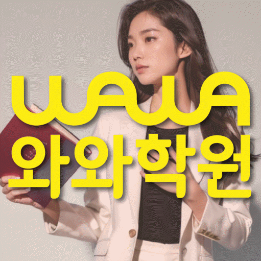청계동 초등학생 영어학원 대표