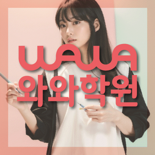 풍동 영어학원 영수코칭 대표