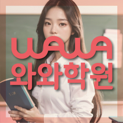 옥길동 수학학원 영수코칭 대표