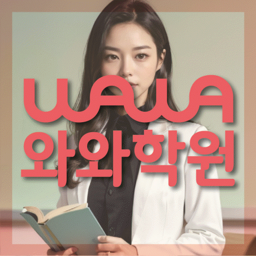 옥정신도시 수학학원 영수코칭 대표