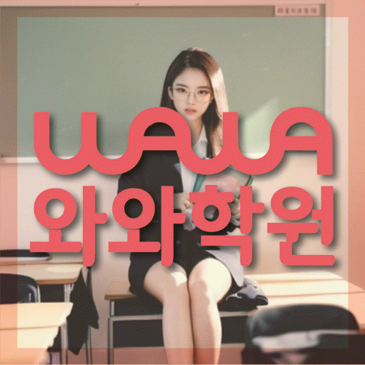 용강동 수학학원 영수코칭 대표