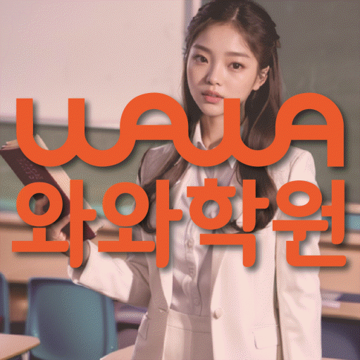 용두동 고1 수학학원 영수코칭 대표