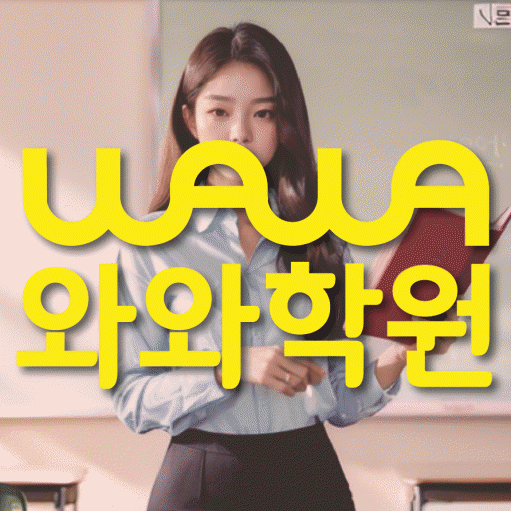 호암동 영어학원 영수코칭 대표