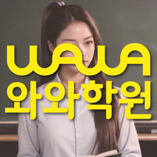 화곡동 영어학원 영수코칭 대표