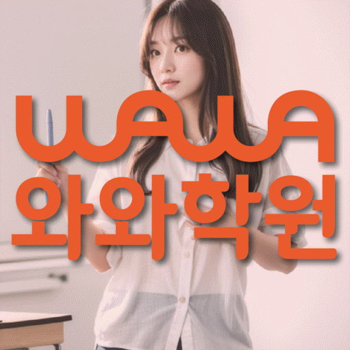 화명신도시 고1 영어학원 영수코칭 대표