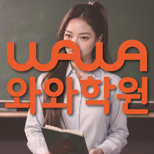 원내동 고1 수학학원 영수코칭 대표