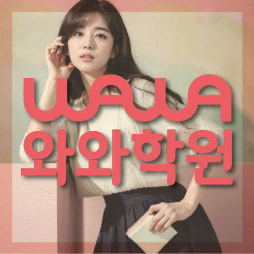 원신흥동 중1 수학학원 영수코칭 대표
