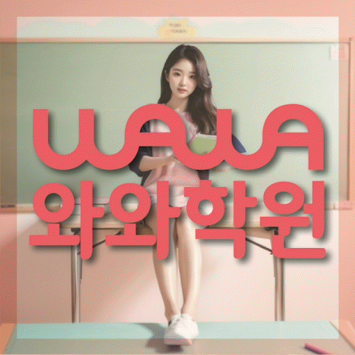 후평동 중2 영어학원 영수코칭 대표